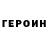 ГЕРОИН белый Halam Aldreemi