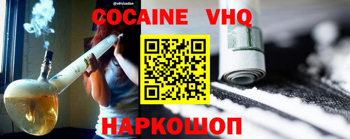 COCAIN VHQ  КОКАИН 98%  Вход с VPN  Слободской 