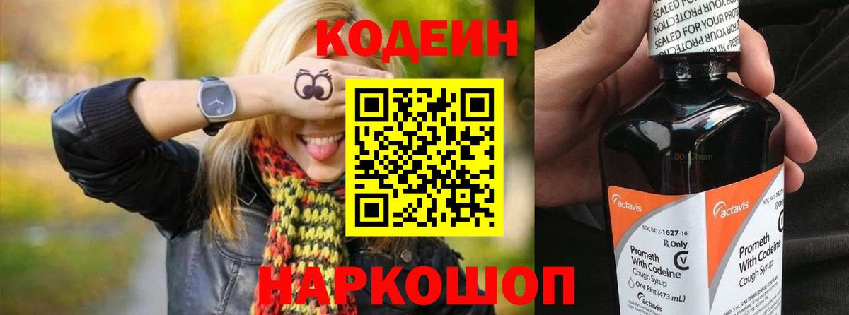 Кодеин напиток Lean (лин)  Кодеин напиток Lean (лин)  Вход с VPN  Слободской 