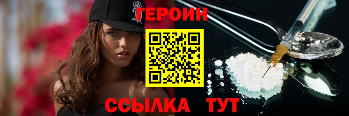 Героин  Героин VHQ  Вход с VPN  Слободской 