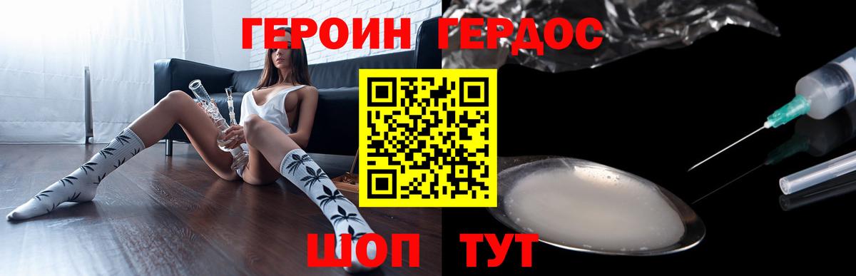 ГЕРОИН хмурый Слободской