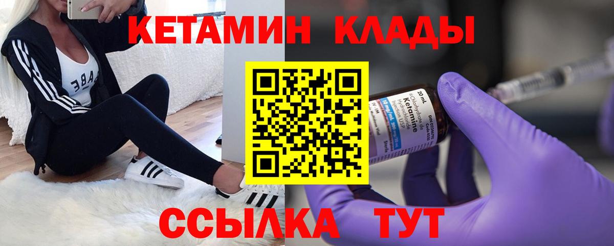 Слободской  КЕТАМИН VHQ  КЕТАМИН VHQ  Вход с VPN 