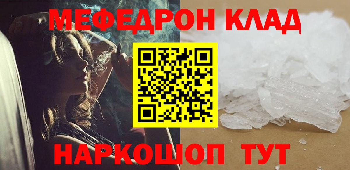 Меф 4 MMC  Вход с VPN  Мефедрон  Слободской 