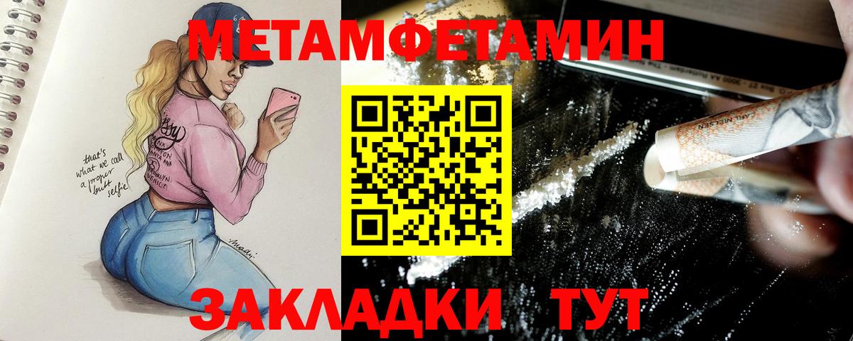 МЕТАМФЕТАМИН Methamphetamine Слободской